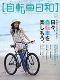自転車日和 Vol.13 (タツミムック)