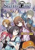 STEINS;GATE コミックフラグメンツ 忘却曲線のナラトロジー