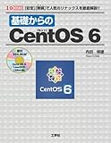 基礎からのCentOS 6―「安定」「無償」で人気のリナックスを徹底解説! (I・O BOOKS)