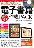 電子書籍らくらく作成PACK <EPUBテンプレート付き>