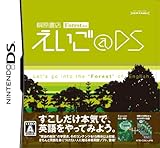 桐原書店FOREST えいご@DS