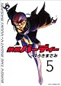 鉄腕バーディー 5 (ヤングサンデーコミックス) 