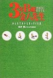 3年B組金八先生PERFECT BOOK―みんなで歩いたまっすぐな道