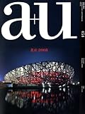 a+u (エー・アンド・ユー) 2008年 07月号 [雑誌]