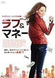 ラブ&マネー [DVD]