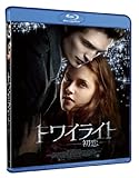 トワイライト~初恋~ [Blu-ray]
