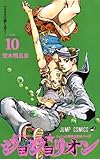 ジョジョリオン 10 (ジャンプコミックス)
