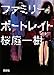 ファミリーポートレイト