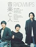 音楽と人 2016年 12 月号 [雑誌]
