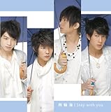 Stay with you(初回限定生産)(ミニ写真集付)