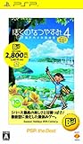 ぼくのなつやすみ4 瀬戸内少年探偵団 「ボクと秘密の地図」 PSP the Best