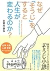 なぜ「そうじ」をすると人生が変わるのか？