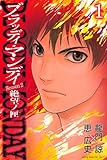 BLOODY　MONDAY　Season2　絶望ノ匣（1） (講談社コミックス)