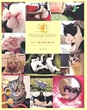 Cat Photographer かわいい猫の写真が撮れる本