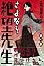 さよなら絶望先生（6） (講談社コミックス)