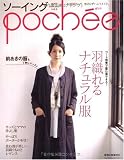 ソーイングpochee vol.8 (2009 autumn―お洋服だって、きばらずハンドメイド。 (Heart Warming Life Series)