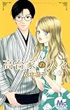 高台家の人々 2 (マーガレットコミックス)