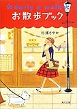 お散歩ブック (角川文庫)