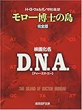 モロー博士の島 (創元SF文庫)