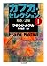 カフカ・セレクション 1 (1) (ちくま文庫 か 13-2)