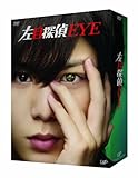 左目探偵EYE DVD-BOX