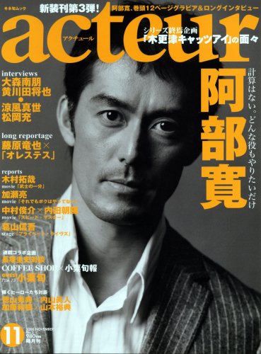 acteur No.3 (2006 NOVEMBER) (3) (キネ旬ムック)