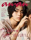 anan (アンアン) 2016年 9月21日号　No.2020 [雑誌]