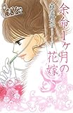 余命1ヶ月の花嫁 (KCデラックス)