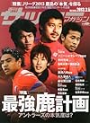 サッカーマガジン 2013年 3/5号 [雑誌]