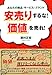 安売りするな！ 「価値」を売れ！