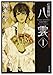 心霊探偵八雲〈1〉赤い瞳は知っている (角川文庫)