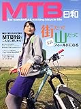 MTB日和 (タツミムック)