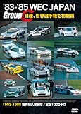 '83-'85 WEC JAPAN GroupC/日産、世界選手権を初制覇 [DVD]