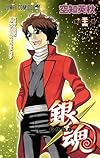 銀魂―ぎんたま― 54 (ジャンプコミックス)