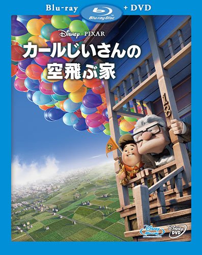 カールじいさんの空飛ぶ家/ブルーレイ(本編DVD付) [Blu-ray]