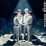 一筋の光明(ひかり)【期間限定盤/DVD付き】