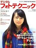 デジタルフォトテクニック 2008年 01月号 [雑誌]