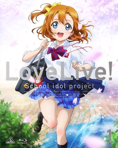 ラブライブ!  1 (初回限定版) [Blu-ray]
