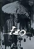 新感線プロデュース いのうえ歌舞伎☆號『IZO』 [DVD]