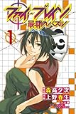 ファイ・ブレイン　最期のパズル（1） (少年マガジンコミックス)