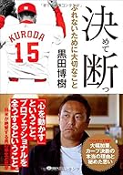 決めて断つ (ワニ文庫)