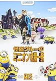 怪盗グルーのミニオン危機一発 [DVD]