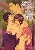 商業誌：淫獄 ～虜の双恋華～