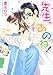 先生、あのね！ (あすかコミックスCL-DX)