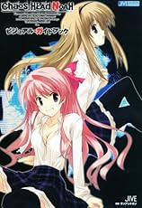 Chaos;HEAd NoAHビジュアル・ガイドブック (JIVE FAN BOOK SERIES)