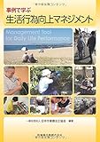 事例で学ぶ生活行為向上マネジメント
