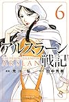 アルスラーン戦記(6) (講談社コミックス)