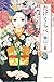 たけくらべ (集英社文庫)
