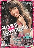 前田希美・Lovetoxic (Gakken Mook)