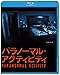 パラノーマル・アクティビティ [Blu-ray]